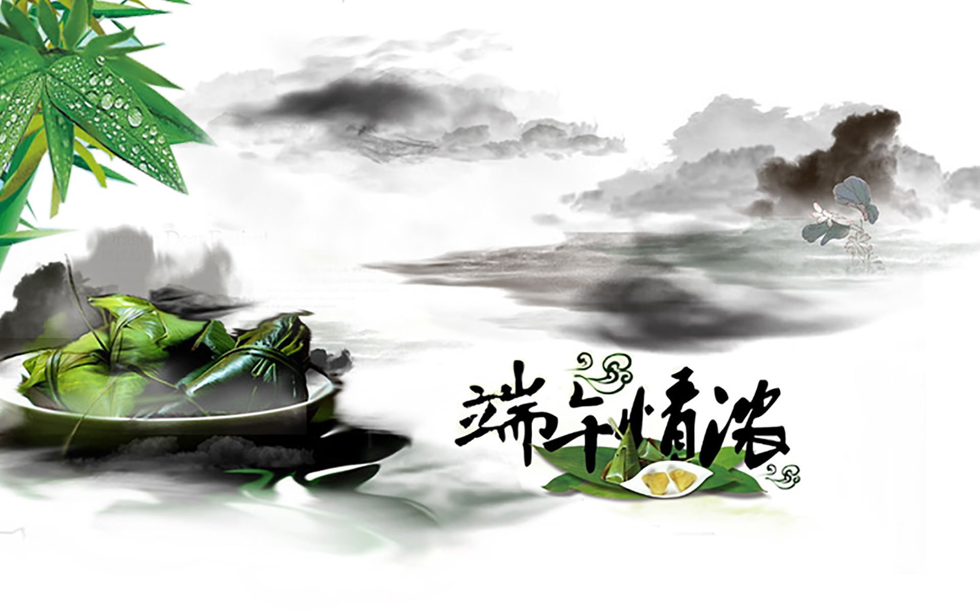 端午情浓